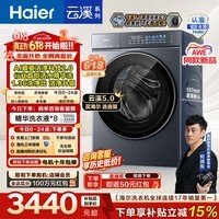 海尔(Haier)【价保618】云溪5.0 AWE同款10公斤超薄全自动滚筒洗衣机单洗家用大容量 AI直驱洁净2.0 一级能效4 重磅新品10KG 滚筒单洗