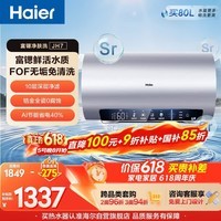 海尔保价618 小红花JH7富锶净肤洗电热水器60升国家补贴 无垢免清洗FOF阻垢家用3300W变频速热上门安装