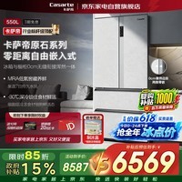 卡萨帝冰箱550升法式四开多门零嵌入式一级能效MRA低氧窖藏养鲜-30℃深冷智冻BCD-550WGCFDM4GDU1