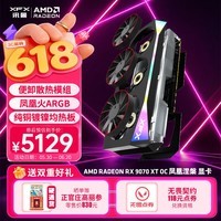 讯景(XFX)AMD RADEON RX 9070 XT OC 凤凰涅槃 16GB 全新电竞游戏设计智能学习台式电脑独立显卡