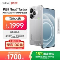 realme手机OPPO 真我Neo7 Turbo 天玑9400e 超薄续航大电池直屏 智能游戏AI性能手机12+512透明灰