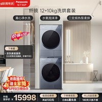 阿尔法松下纤镜系列 洗烘套装 12KG滚筒洗衣机+10KG变频热泵烘干机 家用家电 纯平全嵌 V290+VHM02F1