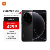 小米15Ultra 徕卡2亿超级长焦 6000mAh小米金沙江电池 黑色 16+512 5g手机