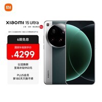 小米15Ultra 徕卡2亿超级长焦 6000mAh小米金沙江电池 松柏绿 16+512 5g手机