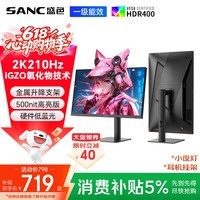 SANC盛色27英寸2K210Hz电竞显示器FastIPS硬件低蓝光IGZO氧化物技术10Bit 500nit高亮屏幕G72Max增强版