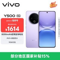 vivo Y500 8GB+256GB 龙晶紫 8200mAh超薄蓝海电池 IP69+满级防水 越级旗舰外观 耐用抗摔 AI手机