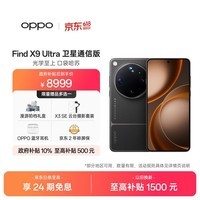 OPPO Find X9 Ultra 16+1TB卫星通信版 大地苔原 10倍光变天眼长焦 长续航游戏5G拍照摄影旗舰手机新机