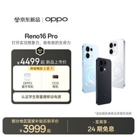 OPPO Reno16 Pro 全新发布 宋雨琦 3D悬浮星球 怦然星动 超好玩的实况神机 超稳超还原的直播神器 手机 怦然星动 12GB+256GB