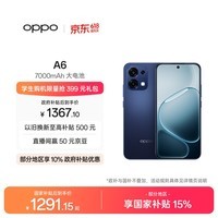 OPPO A6 8GB+256GB 蓝海浮光 IP69防水 大电池长续航 耐用抗摔 5G智能备用手机 自营旗舰店 国家补贴