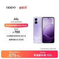 OPPO A6c 6GB+128GB 幽兰紫 6500mAh耐用大电池 IP64级生活防水 老年人智能 自营旗舰店手机 国家补贴