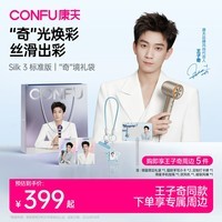 康夫(CONFU)【王子奇同款】Silk3菱光水离子高速护发吹风机速干12万转家用大功率电吹风筒星烁金标准版价保618