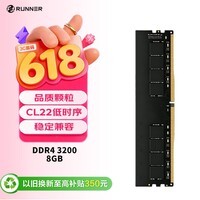 奔跑者（Runner）8GB DDR4 3200 台式机内存条 CL22