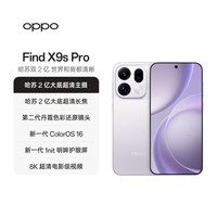 OPPO Find X9s Pro 12GB+256GB 自在白 2亿超清主摄 2亿长焦 5G拍照旗舰手机【京东快递】