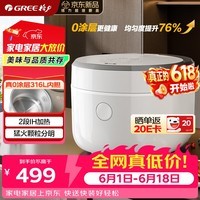 格力(GREE)【价保618】电饭煲家用2-3-4人电饭锅真0涂层316L不锈钢内胆3L小型IH加热多功能煮粥柴火饭3018C