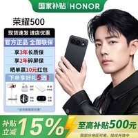 荣耀500【国补15%】超级标准版 5G手机 2亿人像全能实况 全新手机荣耀 智能AI新品 400升级版 曜石黑 12GB+256GB 官方标配