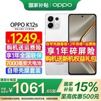 OPPO【国家补贴立减15%】OPPO K12s 手机新品上市 oppok12s 全网通5g手机 7000mAh长寿大电池 80W闪充 星芒白 8GB+128GB 官方标配【全国联保】