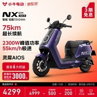 小牛【新品限时一口价】NX Citi 2026电动摩托车铅酸电池 智能长续航高速通勤成人电摩 到店自选