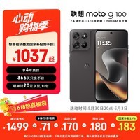 摩托罗拉【国家补贴】联想moto g100 四年质保 LCD护眼屏 7000mAh 超强续航 NFC 5GAI 12GB+256GB 曜石黑