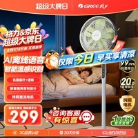 格力（GREE）【花精灵Ultra】一级能效直流变频轻音节能语音遥控电风扇卧室落地扇大风量