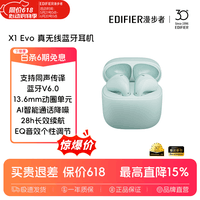 漫步者X1 Evo 【新品升级+定位防丢】真无线蓝牙耳机蓝牙6.0 AI同声翻译外语转中文耳机语音适合蓝牙手机 X1 Evo青绿【蓝牙V6.0 晒图有礼】