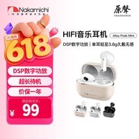 Nakamichi中道Alloy Pods Min半入耳式耳机蓝牙5.3音乐通话耳机低延迟生活防水通话降噪超长续航适合女生 肤色