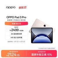 OPPO Pad 3 Pro 12.1英寸平板电脑 国家补贴 办公游戏学习平板 8GB+256GB 晨曦金 一加平板 