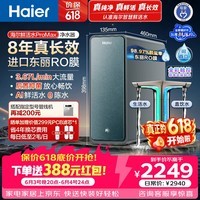 海尔(Haier)家用净水器鲜活水promax1200G8年真长效厨房专用台下反渗透抑菌滤芯净水机过滤母婴直饮自来水R889