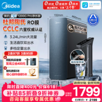 美的（Midea）家用净水机星河系列1200G PRO 6年长效陶氏RO 0阻垢剂反渗透直饮净水器厨下式净饮机 鲜活零陈水