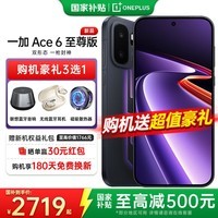 一加 Ace 6 至尊版 天玑9500旗舰芯 新品学生游戏电竞智能手机165hz京东方屏幕一加Ace6至尊版oppo手机 王牌觉醒 12+256 官方标配丨享超值豪礼