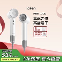 徕芬【价保618】高速吹风机LF03 速干家用电吹风Swift 3 负离子护发大功率吹风筒 生日礼物 LF03简白