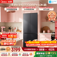 美的(Midea)可爱多508Pro法式四开门冰箱503升超薄零嵌入式双系统2.0净味除菌家用大容量一级能效风冷国家补贴 MR-508WUFPZE 星尘黛
