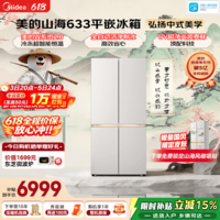 美的（Midea）熊墩墩山海633十字四开门冰箱603升超薄零嵌入式双系统2.0制冰一体净味除菌超大容量一级国家补贴 MR-633WUSIPZE 山海米