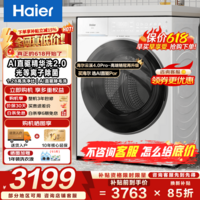 海尔(Haier)【价保618】云溪4.0pro全自动滚筒洗衣机10公斤AI双智投家用超薄大容量一级能效家电换新补贴 75DW 1.28洗净比丨光等离子除菌丨王炸新品 滚筒单洗