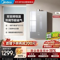 美的双变频恒温燃气热水器 XP616升家用水气双调节能省气防风防冻净肤16升节能强排热水器一键ECO