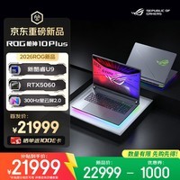 ROG枪神10 Plus 酷睿U9 18英寸游戏笔记本电脑(U9 290HX Plus 32G 1T RTX5060 2.5K 300Hz)