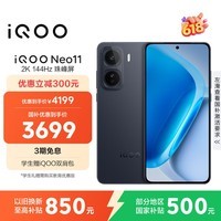 iQOO Neo11 16GB+1TB 疾影黑2K 144Hz珠峰屏 骁龙8至尊版 国家补贴 iqooneo11学生游戏电竞手机