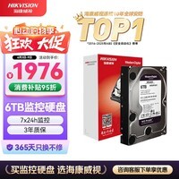 海康威视HIKVISION硬盘 西数WD监控硬盘 紫盘6TB 监控设备套装配件录像机专用监控硬盘