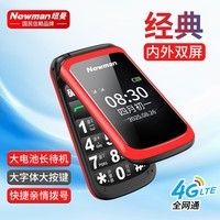 纽曼（Newman）W80 翻盖手机4G全网通老人大屏大字大声音移动联通电信老年手机学生商务老人手机超长待机 红色