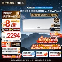海尔空调舒适风Pro麦浪大1.5匹新一级能效节能变频家用壁挂式 声源定位送风 智慧除湿双排纯铜管AI之眼 1.5匹 舒适风Pro+双排铜管蒸发器+双翼送风