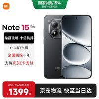 小米REDMI 红米note15pro 国家补贴 小米红米新品5G手机 子夜黑 8GB+256GB 【官方标配】