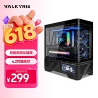 瓦尔基里（VALKYRIE）VK03-M BLACK 黑色 M-ATX 游戏电脑台式机箱 支持360水冷 6.2吋触摸屏 曲面玻璃270°海景房