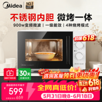 美的（Midea）【直击底价价保618】微烤一体机900W变频微波1000W烧烤 家用微波炉 0涂层不锈钢内胆 双旋扭操控 微波炉