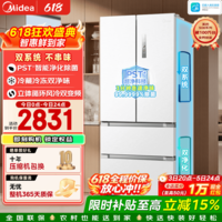 美的（Midea）真香系列508升法式四开门冰箱双系统除菌净味一级能效风冷无霜家用大容量以旧换新国家补贴 BCD-508WTPZM(E) 极地白-锦缎