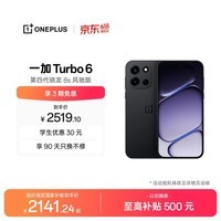 一加 Turbo 6 16GB+256GB 独行黑 oppo 9000mAh冰川电池  165Hz高刷东方屏 智能游戏电竞手机 国家补贴