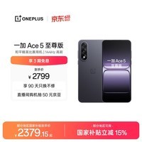 一加 Ace 5 至尊版 16GB+512GB 幻影黑 oppo 天玑 9400+ 风驰游戏内核 游戏电竞性能手机 国家补贴