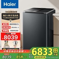 海尔(Haier)V转子系波轮洗衣机10kg大容量智慧免清洗 双动力防缠绕 直驱变频 精华洗 洗衣机 XQS100-VBDE696U1 波轮 V转子悬浮洗XQS100-VBDE696U1