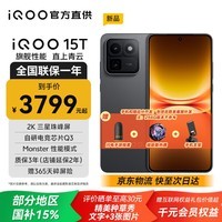 vivoiQOO15T【国家补贴500元】2K珠峰屏 自研电竞芯片Q3 天玑9500 Monster版 8000mAh  旗舰游戏手机 赛道版 12GB+256GB 官方标配