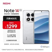 小米 手机 Redmi Note14Pro 天玑7300-Ultra 国家补贴 IP68 8+256 镜瓷白 红米5G手机 note13pro迭代款