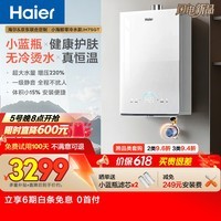 海尔【小海鲸系列JH7SGT零冷水】16升天然气燃气热水器 小蓝瓶净肤洗 无冷烫水全程恒温 一级静音增压