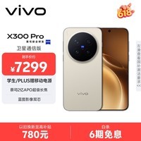vivo X300 Pro 卫星通信版 16GB+1TB 旷野棕 蔡司2亿APO超级长焦 蓝图影像双芯 拍照 AI手机